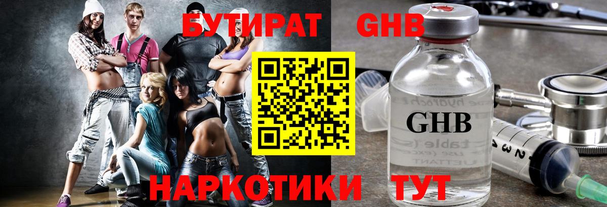 Мирный  БУТИРАТ 99%  Вход с VPN 