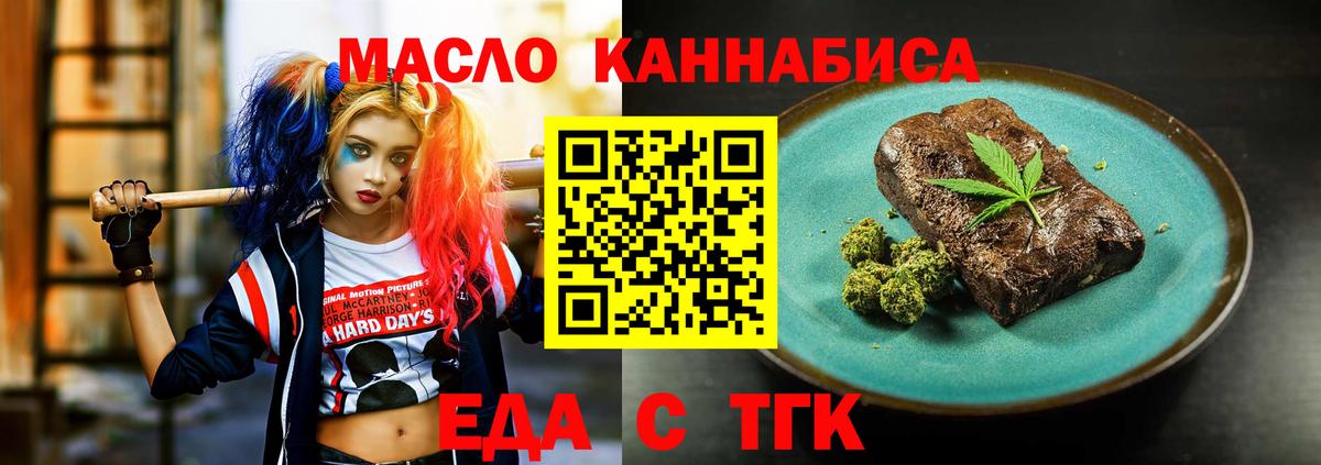 Еда ТГК конопля Мирный