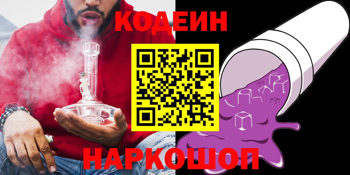 Кодеин напиток Lean (лин)  Кодеиновый сироп Lean напиток Lean (лин)  Мирный  Вход с VPN 