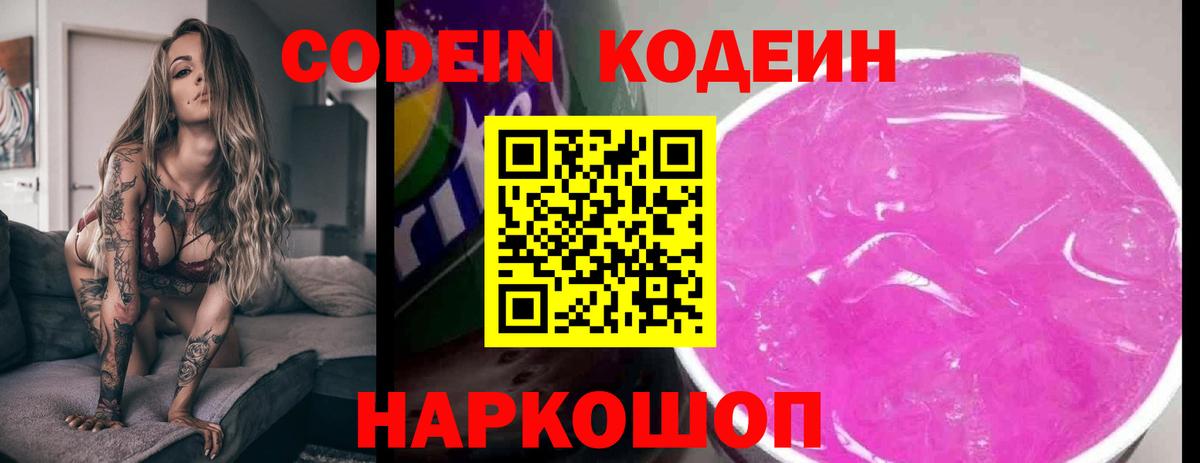 Кодеин напиток Lean (лин) Мирный