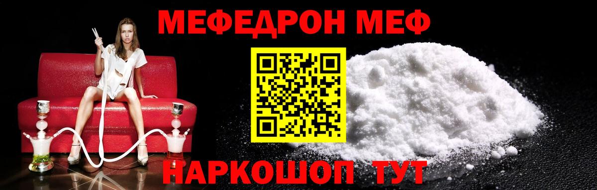 МЕФ  МЯУ-МЯУ мука  Вход с VPN  Мефедрон  Мирный  Мефедрон кристаллы 
