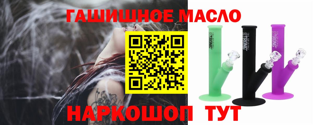 Дистиллят ТГК гашишное масло Мирный